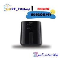 ราคา philips หม้อทอด philips รุ่น hd9200/91 0.8 กก. สีดำ (12218983)