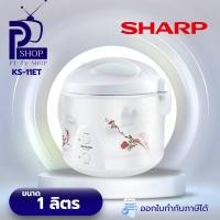 ราคา SHARP หม้อหุงข้าวอุ่นทิพย์ 1 ลิตร 485 วัตต์ KS-11ET คละลาย KS-11ET (12219029)