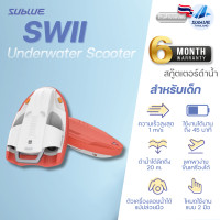 ราคา sublue swii สกู๊ตเตอร์ว่ายน้ำ บอร์ดว่ายน้ำ อุปกรณ์ช่วยในการลอยตัว electronic kickboard (12185811)