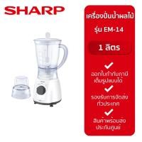 ราคา SHARP เครื่องปั่นน้ำผลไม้ รุ่น EM-14 1 ลิตร เทา/CG (12233128)