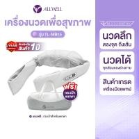 ราคา allwell เครื่องนวดคอ บ่า ไหล่ เพื่อสุขภาพ แก้ office syndrome (12198614)