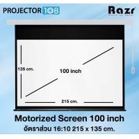 ราคา razr motorized projection screen emw-a100 100 inch อัตราส่วน 16:10 ( 215 x 135 cm. ) mw / with remote / bd 50 cm. (12217343)