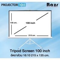 ราคา razr tripod projection screen tmc-a100 100 inch อัตราส่วน 16:10 ( 215 x 135 cm. ) mw สามารถออกใบกำกับภาษีเต็มรูปแบบได้ (12216688)