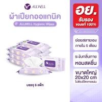 ราคา allwell ผ้าเปียก ขนาดใหญ่พิเศษ ออร์แกนิค เช็ดทำความสะอาดผิว ทิชชู่เปียกย่อยสลายได้ allwell hygienic wipes (6 แพ็ก) (12256859)