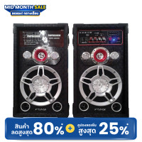 ราคา nano ลำโพงกลางแจ้ง 8 นาโน FSP-2108 PA2 (12229495)