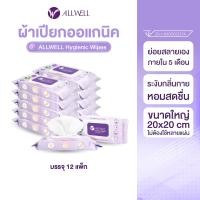 ราคา ALLWELL ผ้าเปียก ขนาดใหญ่พิเศษ ออร์แกนิค เช็ดทำความสะอาดผิว ทิชชู่เปียกย่อยสลายได้ Allwell Hygienic Wipe (12 แพ็ก) (12256905)