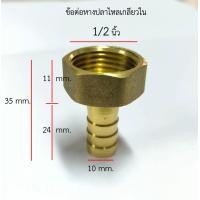 ราคา duraform ข้อต่อหางปลาไหล สำหรับเตาแก๊ส เกลียวในขนาด 1/2 นิ้ว (12212490)