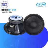 ราคา obom 099 ดอกลำโพง 10 นิ้ว /ราคาต่อ 1 ดอก (สินค้าใหม่แกะกล่อง มีหน้าร้าน) (12248894)