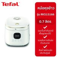 ราคา Tefal หม้อหุงข้าว Rice Mate ขนาด 0.7 ลิตร รุ่น RK515166 New (12231824)