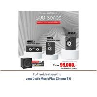 ราคา B&W 607 S3 + B&W 606 S3 + B&W HTM6 S3 แถมฟรี ELAC SUB 3010 (1ตัว) มูลค่า 24,000.- Black (12196472)