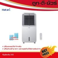 ราคา Hatari พัดลมไอเย็น AC-Swift 10 ลิตร (12236824)