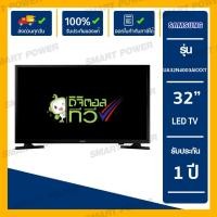 ราคา SAMSUNG Digital TV 32นิ้ว UA32N4003AKXXT (สินค้าพร้อมส่ง) TV UA32N4003AKXXT (12232636)