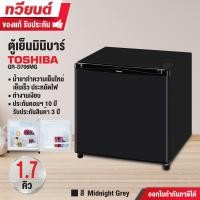 ราคา ตู้เย็นมินิบาร์ Toshiba รุ่น GR-D706MS สีเงิน รุ่น GR-D706MG สีเทาดำ ความจุ 1.7 คิว สวยงาม ขนาดกะทัดรัด รับประกัน 10 ปี GR-D706MG (12210541)