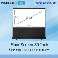 ราคา VERTEX Floor Projection Screen 80 Inch อัตราส่วน 16:9 (177 x 100 cm.) MW สามารถออกใบกำกับภาษีเต็มรูปแบบได้ (12276781)