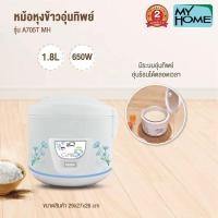 ราคา my home หม้อหุงข้าวไฟฟ้าอุ่นทิพย์ 1.8 ลิตร รุ่น a705t (12272980)