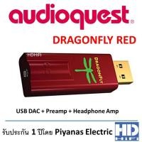 ราคา audioquest dragonfly red (12310579)