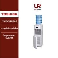 ราคา TOSHIBA เครื่องทำน้ำร้อน/เย็น รุ่น RWF-W1664TK(W1) สีขาว NEW (12285962)