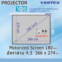 ราคา VERTEX Motorized Screen 180 Inch อัตราส่วน 4:3 (366 x 274 cm.) MW สามารถออกใบกำกับภาษีเต็มรูปแบบได้ + Wireless Remote (12305802)