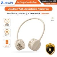 ราคา Jisulife FA25 Adjustable Neck Fan พัดลมไร้สายแบบคล้องคอพัดลม - รับประกันศูนย์ไทย 6 เดือน Brown (12305896)