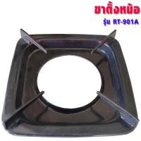 ราคา Rinnai ขาตั้งหม้อเตาแก๊ส ,RT-902A,RT-901SC,RT-902SCC,RT-702SCC,RT-711SS,RT-711TBS,RI-524E,RY-9002SST (อะไหล่แท้ตรงรุ่น) RT-901A (12320722)
