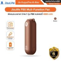 ราคา Jisulife F8X Multi-Function Fan พัดลมแบบพกพา 3 in 1 มีแบตสำรอง/ ไฟฉายในตัว รุ่น F8X - รับประกันศูนย์ไทย 6 เดือน Brown G (12305900)