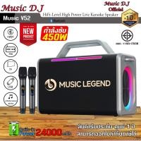 ราคา music legend ลำโพงบลูทูธ รุ่น w-v52 music portable karaoke bluetooth speaker พร้อมไมค์โครโฟน 2 อันให้ในชุด (12285756)