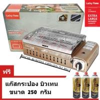 ราคา lucky flame เตาแก๊สย่างปิคนิค รุ่น lf-90gd (xl)มีระบบsafety บอดี้ใหญ่พิเศษ พร้อมแก๊ส gastar 3กระป๋อง ขนาด 250 กรัม (12323028)