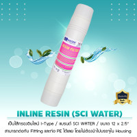 ราคา ไส้กรองน้ำ inline resin (sci water) 12 นิ้ว x 2.5 นิ้ว (หัวเสียบ) (12293165)