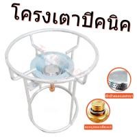 ราคา gazmax โครงเตาแก๊ส เหล็ก สำหรับถังแก๊ส 4กก โครงปิคนิค (12321598)