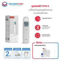 ราคา yuwell เครื่องวัดอุณหภูมิร่างกายอินฟราเรด รุ่น yhw-6 มี bluetooth รับประกันศูนย์ไทย 2 ปี (12322306)