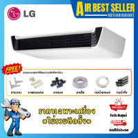 ราคา LG INVERTER แอร์แขวนแอลจี รุ่น ZV-Q ระบบอินเวอร์เตอร์ ประหยัดไฟ ZV-Q60 56000BTU 380v เฉพาะแอร์-โอน/บัตร (12286717)