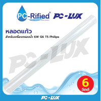 ราคา หลอดแก้ว สำหรับ 6w g6 t5 philips (12317950)