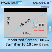 ราคา VERTEX Motorized Projection Screen 100 Inch อัตราส่วน 16:10 (216 x 134 cm.) MW สามารถออกใบกำกับภาษีเต็มรูปแบบได้ + Wireless Remote (12327817)