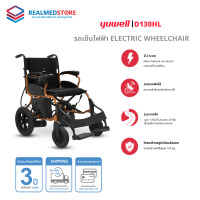 ราคา yuwell รถเข็นไฟฟ้า ยี่ห้อ รุ่น d130hl รับประกันศูนย์ไทย 3 ปี (12285779)