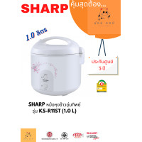 ราคา sharp หม้อหุงข้าวอุ่นทิพย์ 1.0 ลิตร ks-r11st (12292448)