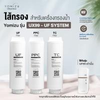 ราคา YOMIZU - ไส้กรองสำหรับเครื่องกรองน้ำ UF รุ่น GX99 (PPC, UF, TC) 3.TC (GR303) (12296084)