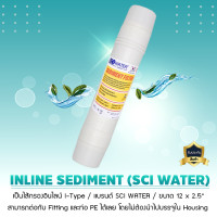 ราคา ไส้กรองน้ำ inline pp (sediment) sci water 12 นิ้ว x 2.5 นิ้ว (หัวเสียบ) (12293252)