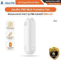 ราคา Jisulife F8X Multi-Function Fan พัดลมแบบพกพา 3 in 1 มีแบตสำรอง/ ไฟฉายในตัว รุ่น F8X - รับประกันศูนย์ไทย 6 เดือน White G (12305898)