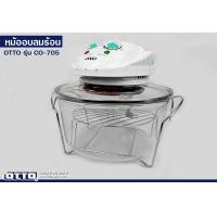 ราคา หม้ออบลมร้อน otto co-705 (12334625)