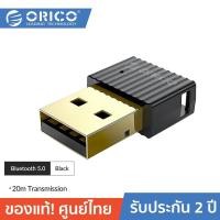 ราคา ORICO BTA-508 5.0 Bluetooth Adapter โอริโก้ Bluetooth 5.0 USB Adapter ตัวรับส่งบลูทูธใช้กับ PC Notebook Black (12344200)