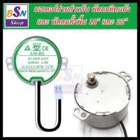 ราคา มอเตอร์ส่ายพัดลม ฮาตาริ 16นิ้ว และ 18 นิ้ว 18นิ้วตั้งพื้น (12310052)