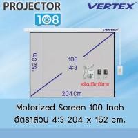 ราคา VERTEX Motorized Projection Screen 100 Inch อัตราส่วน 4:3 (204 x 152 cm.) MW สามารถออกใบกำกับภาษีเต็มรูปแบบได้ + Wireless Remote (12330748)