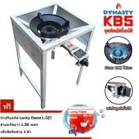 ราคา Dynasty ชุดเตาเร่ง กึ่งอัตโนมัติ KB5 ขาเตาเหลี่ยม สูง 70ซม. มีบังลม พร้อมชุดหัวปรับ L-321 สายแก๊สยาว 1.5 ม. (12313242)