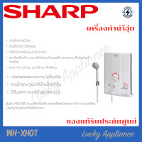 ราคา LUCKY SHARP เครื่องทำน้ำอุ่น 6000W WH-XHot เฉพาะตัวเครื่อง (12343224)