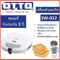 ราคา LUCKY OTTO เครื่องทำแซนวิช ไฟฟ้า รุ่น SW-012 normal (12343642)