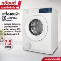 ราคา electrolux เครื่องอบผ้า ฝาหน้า รุ่น edv754h3wb ขนาดความจุ 7.5 kg. รับประกัน 10 ปี (12301304)