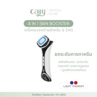 ราคา cavy 4in1 skin booster เครื่องนวดหน้าผลักครีม ยกกระชับ - ประกัน 1 ปี (12328902)