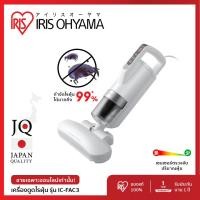 ราคา ใหม่!! เครื่องดูดไรฝุ่น กำจัดไรฝุ่น ที่นอน เบาะผ้า ผ้านวม ไอริส โอยามะ iris ohyama รุ่น ic-fac3 หัวดูดใหญ่ (12321764)