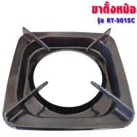 ราคา Rinnai ขาตั้งหม้อเตาแก๊ส ,RT-902A,RT-901SC,RT-902SCC,RT-702SCC,RT-711SS,RT-711TBS,RI-524E,RY-9002SST (อะไหล่แท้ตรงรุ่น) RT-901SC (12320723)
