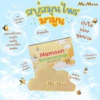 ราคา mamoon สบู่สมุนไพร ขมิ้นน้ำผึ้ง มามูน แบรนด์ ผิวสาก ผิวไม่เรียบ มีสิว ผิวแห้ง ใช้ได้ (12326476)